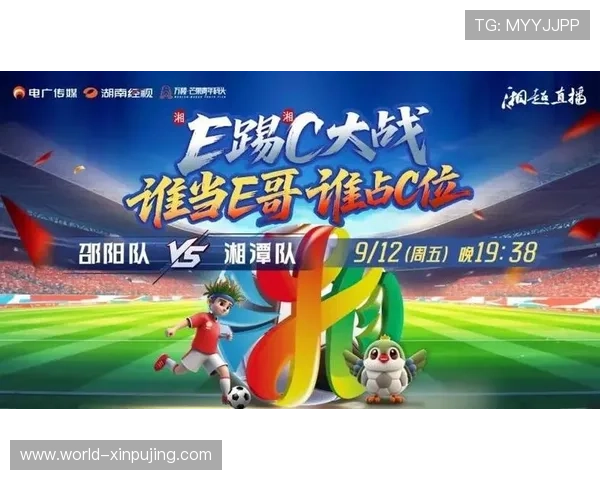 湘超联赛赛程安排公布 热门比赛时间与地点一览