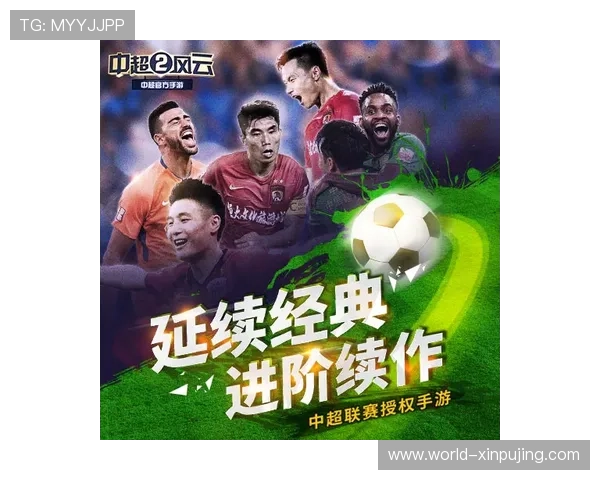 中超风云再起：俱乐部崛起与明星球员逐梦赛场传奇